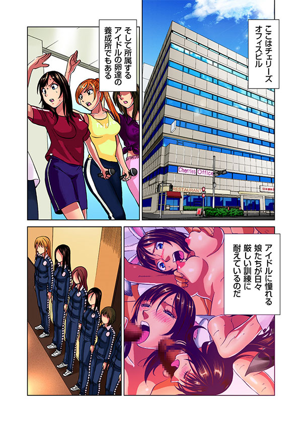 アイドル牧場 4話0