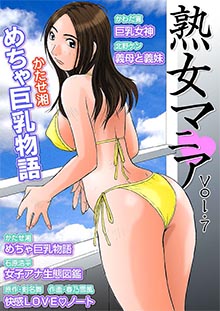 熟女マニア Vol.7