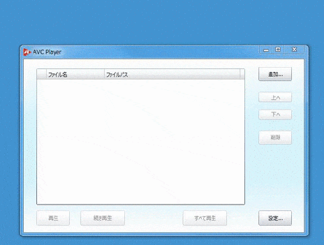 Player右上の[追加...]ボタンから、追加する動画ファイルを選択