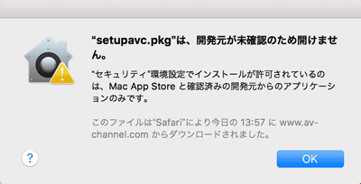 開発元が未確認のため開けません