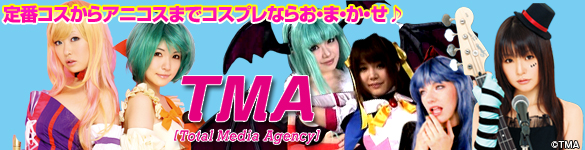 定番コスからアニコスまで！コスプレの事ならおまかせ！TMA